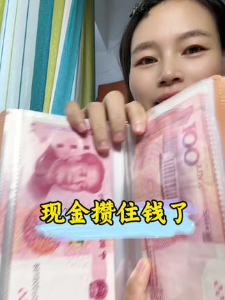 现金存起来好有动力,放进去还舍不得花#现金存钱#人民币呀人民币 #密码存钱本