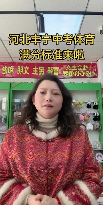 体育满分标准来啦!赶紧练起来,一分别丢哦 #中考体育