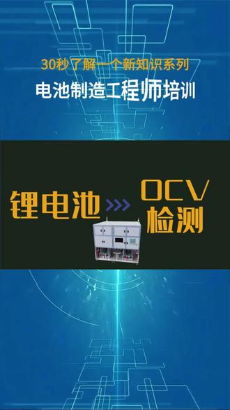 锂电池OCV检测设备的动画演示#电池制造工程师 #电池 #锂电池