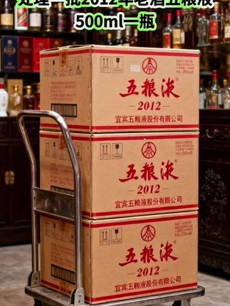 2012年五粮液老酒。 2012年五粮液恒亿盛世定制酒,重磅登场!这款 52度浓香型佳酿,以优质五粮为基,恪守传统固态发酵古法,经多轮蒸煮、发酵、取酒的繁复工序,再经时光悉心陈酿,每一滴都浓缩着匠的,坚守与岁月的醇厚底蕴。五粮液2012开瓶刹那,馥郁窖香即刻萦绕鼻尖,香气悠长且层次分明既有五粮的原生芬芳,又裹挟着老酒特有的醇厚陈香。入口甘美柔顺,醇厚绵柔的酒液在舌尖缓缓铺展,清甜悄然绽放,随后多种香型次第交融,达成微妙平衡。入喉净爽通透,余味绵长回甘,尽显好酒风范。 #好酒推荐#纯粮酿造#五粮液#送礼佳品#白酒推荐@抖加🔥上热门🔥dou+🔥热点宝 @DOU+上热门