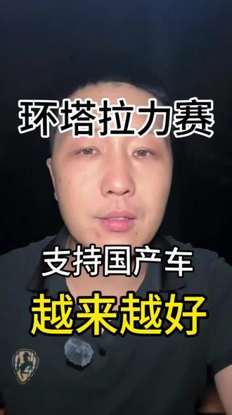 2026环塔拉力赛!越野比赛车辆故障退赛是正常现像! #2026环塔拉力赛#越野比赛 #国产越野车#坦克700 #长城汽车