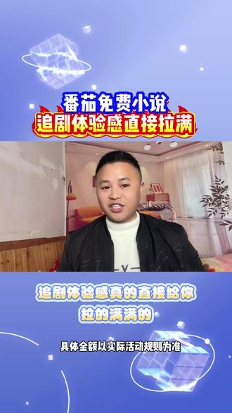 #番茄小说 #番茄免费小说 #短剧 体验直接拉满#上热门 #抖音