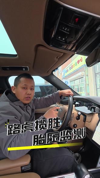 开车遇到这个故障灯不要慌张,看看是怎么回事#路虎#揽胜 #胎压 #故障灯