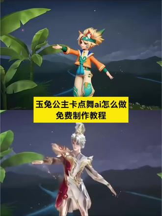 教大家用#小云雀AI 制作玉兔公主卡点舞ai视频 玉兔公主卡点舞ai怎么做 公孙离玉兔公主卡点跳舞 公孙离玉兔公主卡点ai跳舞 #由小云雀seedance2.0制作 #小云雀爆款马上成片 #小云雀seedance #用小云雀Agent短剧一键直出
公孙离玉免公主卡点跳舞
暃玉免公主卡点跳舞
玉兔公主卡点舞靠
暃玉免公主卡点跳舞怎么做的
暃玉免公主
玉兔公主卡点跳舞
玉兔公主卡点舞
玉免公主
公孙离玉免公主
关羽的马玉兔公主
公孙离玉兔公主卡点跳舞靠
各英雄玉免公主卡点跳舞
公孙离玉免公主卡点跳舞ai
玉兔公主卡点舞ai怎么做
玉免进行曲
公孙离玉免公主卡点跳舞怎么做
玉兔精被嫦娥接走
玉免公主卡点跳舞靠
玉免公主卡点视频
玉兔公主ai跳舞怎么更换王者英雄