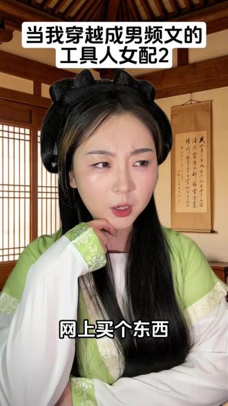 本欲抽身回现代,小女子误上断头台! #真实生活分享计划 #穿越 #小剧场 #女配求死攻略 #一人分饰多角