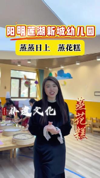 非遗文化“蒸花糕”