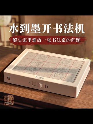 水到墨开【会转动的书法机】仿宣纸画布循环使用赠笔碟+帖+示范视频#好物推荐 #水到墨开 #画布 #仿宣纸画布 #书法机