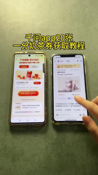 《首首资源》千问app20张一分奶茶券详细获取教程#千问app #千问奶茶 #千问免单 #千问春节30亿免单活动火爆 #春节活动