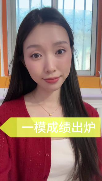 #英语#蓟州区
初三一模成绩,部分学校已经陆续出炉。