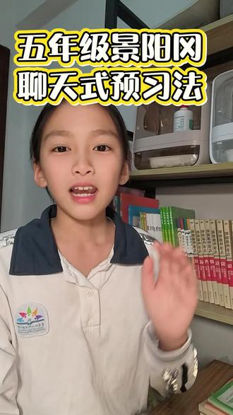 五年级语文预习新玩法✨用聊天式预习法搞定《景阳冈》,不用死记硬背,边聊边理清武松打虎的故事脉络,课堂上再也不怕被老师提问啦!#五年级语文 #景阳冈 #高效预习法 #每天跟我涨知识 #小学生学习日常