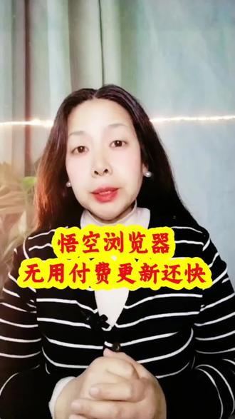 更新快还不用付费。#悟空浏览器#你的短剧搭子#上悟空浏览器刷剧过好年