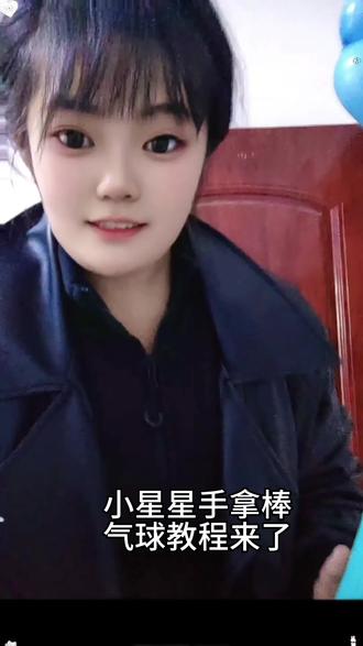 星星手拿棒气球教程来了#气球教程 #手拿棒 #魔法棒 #星星 @抖音热点