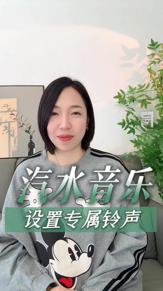 设置只属于你的专属铃声#汽水音乐 #抖音爆火bgm