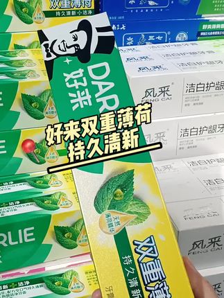 #好来双重薄荷牙膏 #大品牌值得信赖#爱牙护牙 #强烈推荐 #超便宜超划算