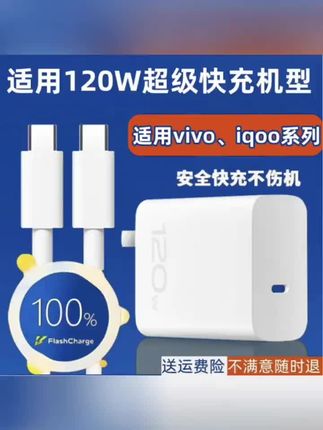适用vivoiQOO13充电器120W原装vivoiQOO13pro/12/11/10手机快充线
