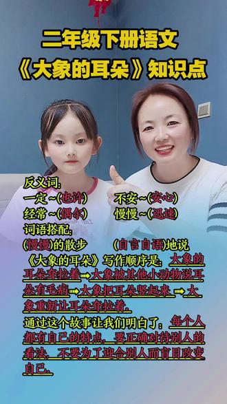二年级的宝贝进来。#二年级下册语文 #知识点总结 #每天学习一点点 #真实生活分享计划
