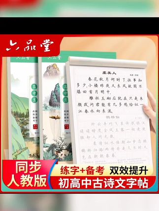 初中必背古诗词文言文练字帖初高中生古诗文人教版硬笔楷书#古诗词练字帖 #文言文练字帖 #初中 #高中 #人教版