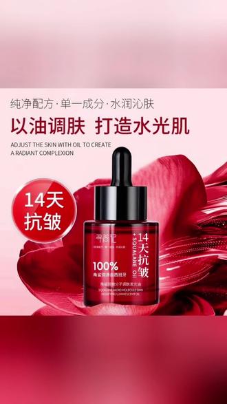 #好物推荐🔥 #好产品一起分享 【拍一发二·拍二发五】100%微分子角鲨烷调肤发光油抗皱紧致分解油#皮肤管理 #抗皱嫩肤 #以油养肤