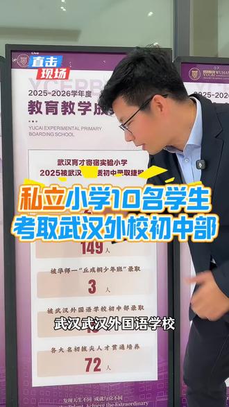 武汉市江岸区有一所办学,28年的民办双语小学可技术可走读,听说他们去年有10位学生考上了武汉外国语学校初中部
#武汉育才寄宿实验小学
#金爸爸升学规划