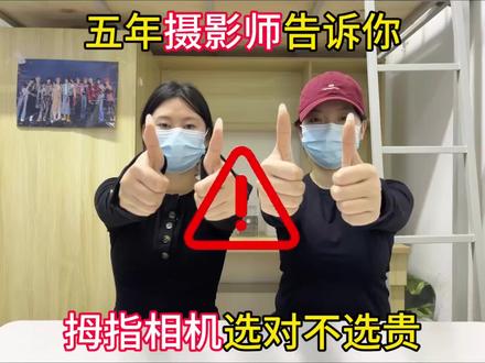 五年摄影师带你们揭露拇指相机#海芭斯拇指相机 #拇指相机 #拇指相机推荐 #好物分享 #出片