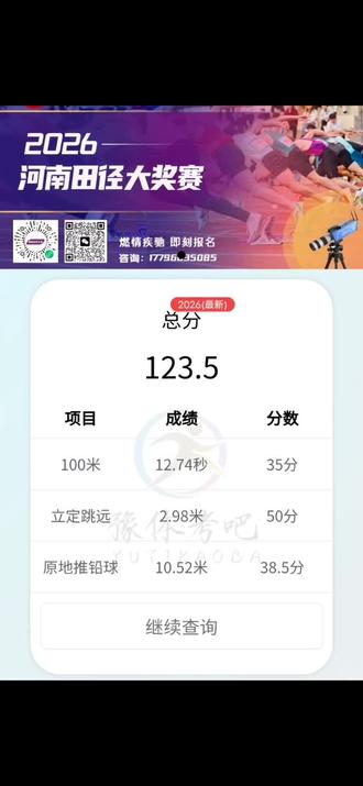 #体考 其实这个成绩不是特别满意,124分这个成绩不是很耀眼但确实是我努力的成果,我引以为傲的铅球失误了,反而是我的弱项百米这次好了,如果我的铅球没有失误会更高,可是没有如果,也没有在来一次的机会了,有人说练体育不就是跑跑步之类的就行了吗?那我真没话说了,你们以为就这么简单吗?我听到过太多的说体育生很轻松,可吃了多少苦只有我们自己知道,每一次的突破我们都会高兴很久,当然成绩一下降我们就会焦虑,体育没有你们想的那么容易,不过好在我们坚持下来了,我的铅球没考好我确实有点小遗憾,但是人怎么不会有不遗憾呢?那就这样吧,我感觉还行幸亏我的心态没有蹦,接下来的时间就是学习文化了,我不在乎别人怎么说我只想把我做的做好,加油吧!