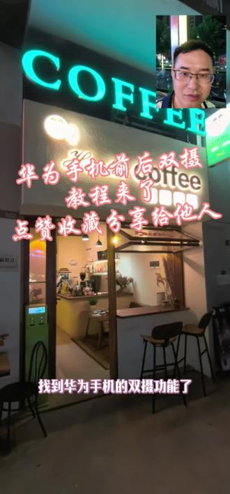 华为手机双摄功能教程来了 还不会使用的朋友,点赞收藏,转发给他人。#华为 #华为手机 #前后双摄 #华为Mate 80 Pro Max#长沙买房