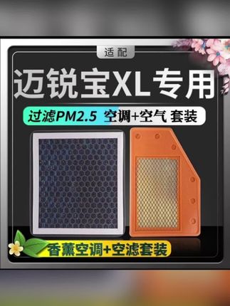 适配雪佛兰迈锐宝XL香薰空调滤芯N95带香味除臭防霾PM2.5内置空气#迈锐宝空调滤芯#空气滤芯#空调滤芯空气滤芯 #专车专用