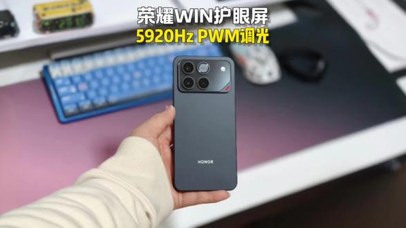 护眼这一块,荣耀找不到一个能打的#荣耀 #荣耀win #荣耀500 @抖音小助手