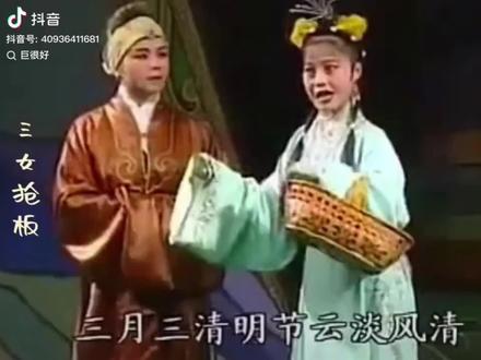 #湖南花鼓戏 (三女抢板)