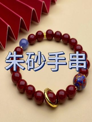 朱砂手串,精致有型#朱砂 #朱砂手串 #朱砂手链 #朱砂手镯 #手串