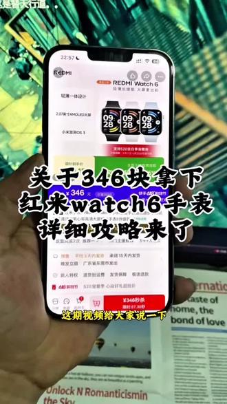 关于346拿下红米watch6手表的详细攻略来了 红米watch6限时抢购 小米官方旗舰店 红米watch6限时抢购 红米watch6领券抢购 红米watch 6 redmiwatch6怎么买最便宜 红米手表6官方旗舰店 红米watch6测评 红米watch6官方 红米手表6 MI品牌 618小米手表补贴 红米watch6优惠券 红米watch6购买渠道 红米Watch6限时特惠 红米watch6特价促销 红米watch6促销 618手表小米 红米手表6限时补贴 REDMI Watch 6价格 红米手表6限时抢购 小米watch6智能手表#小米手表 #小米 #小米watch6手表 #618好物节 #618小米手表捡漏