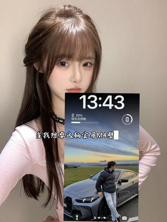 18岁不靠父母全靠豆包拿下宝马M4 #宝马m4 #豆包ai ##豆包p图车和人 #豆包p图与车合照指令 #与爱车合照