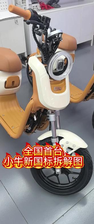 全网首拆小牛u1新国标,细节做的还是不错的!#小牛电动 #小牛新国