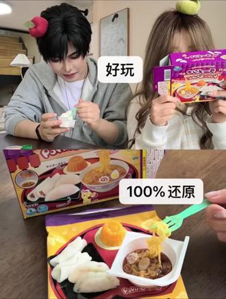 全世界倒数第一干净的食物。约委托都去做食玩!#cos委托 #约会 #夏以昼梦女自避 #高端美食烹饪