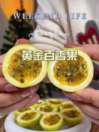 #黄金百香果 #百香果 #口感特别好 #新鲜采摘 #好吃不贵