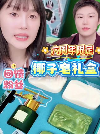 椰子皂礼盒清洁一步到位【64】@小球球吖 #球球好物分享#椰子皂礼盒
