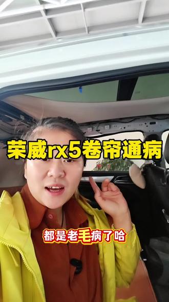 荣威rx5天窗遮阳帘#荣威rx5天窗卷帘布更换教程 #天窗遮阳帘 #汽车天窗遮阳帘 #厦门汽车天窗维修