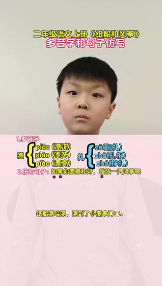 二年级语文上册《纸船和风筝》,重点句式仿写#二上语文 #二年级 #二年级语文