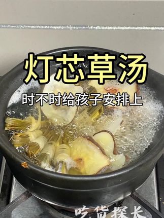 #为你煲汤 #煲汤日记 #灯芯草去心火汤