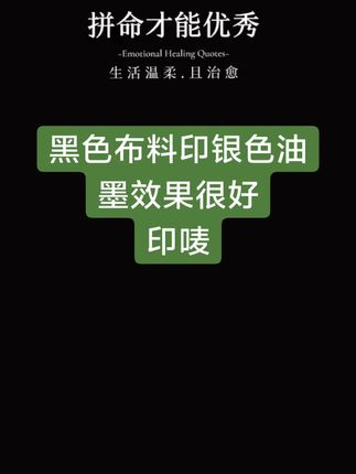 #缝纫日常 #印唛机 #油盅式移印机 努力只能及格拼命才能优秀,加油✊🏻#源头工厂