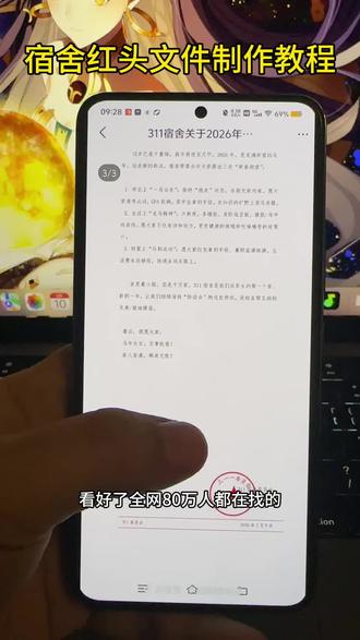 你要要的宿舍红头文件制作教程来了《应用共享》宿舍红头文件#宿舍红头文件制作#豆包ai#豆包p图已经next 宿舍红头文件生成器 宿舍红头文件怎么做 宿舍红头文件模版 宿舍红头文件 红头文件怎么制作 红头文件一件生成 红头文件生成器 宿舍红头文件定制 宿舍红头文件印章怎么做 宿舍红头文件手机制作 红头文件格式 宿舍红头文件印章