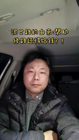 如果帮村民修路还得给村民钱,那能不修吗?😂#修路占地 #农村修路