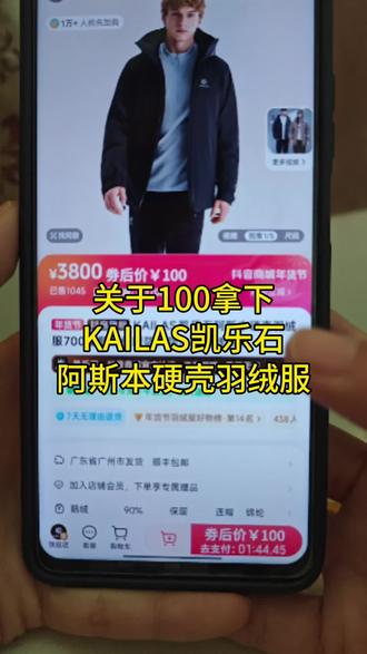 我确认让每个老己都穿上KAILAS凯乐石阿斯本硬壳羽绒服#撸羊毛#KAILAS凯乐石阿斯本硬壳羽绒服