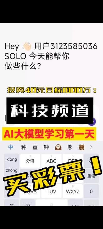 AI大模型实战应用第一篇! #我要上热门 #AI #大模型 #AI大模型 #双色球