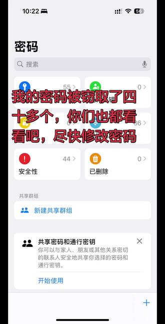 苹果手机赶紧自查一下,手机密码被盗了多少个了,尽快修改密码@抖音小助手 @抖音求真