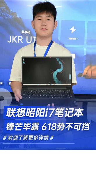 联想昭阳i7笔记本
618势不可挡#高性能笔记本推荐 #轻薄全能笔记本 #联想笔记本 #联想