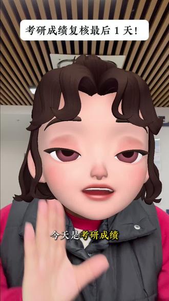 考研成绩复核最后一天!#考研 #复核 #干货分享 #上岸 #研究生