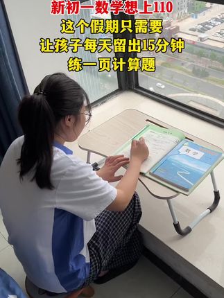 初中数学想要学得好,先把基础的计算问题搞定,提升做题的速度和正确率#初中数学 #七年级 #八年级