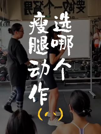 姑娘们蹲腿,想蹲出修长有型的大腿,节奏比重量重要!#训练用脑效果更好 #纪妈 黄金课请找他@徐铺肉