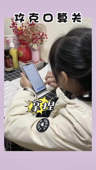 开学补口算短板,筑牢基础不落后~~#作业帮#辅导作业